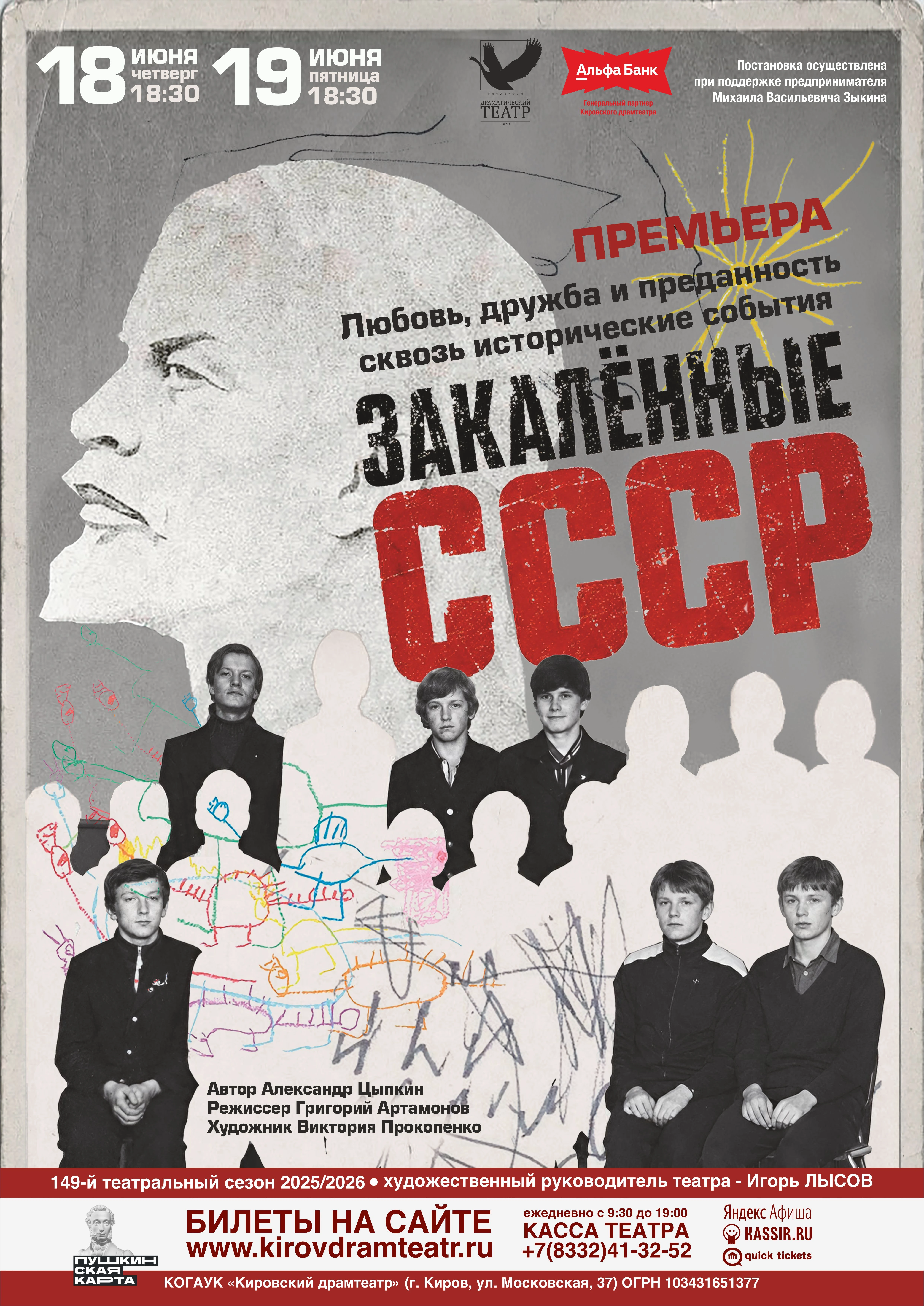 Закалённые СССР