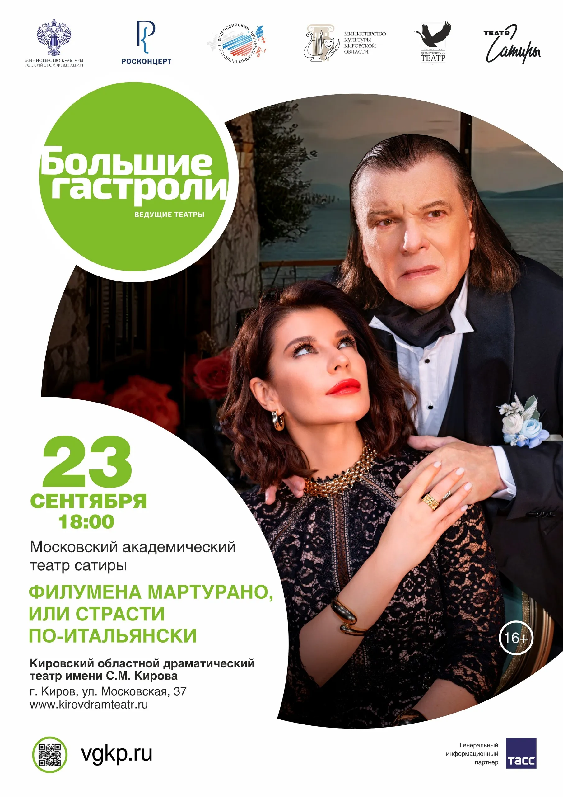 Филумена Мартурано, или страсти по-итальянски