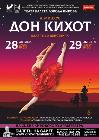 Дон Кихот