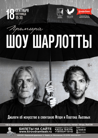 Шоу Шарлотты