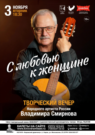 С любовью к женщине