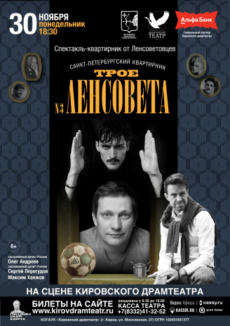 Трое из Ленсовета