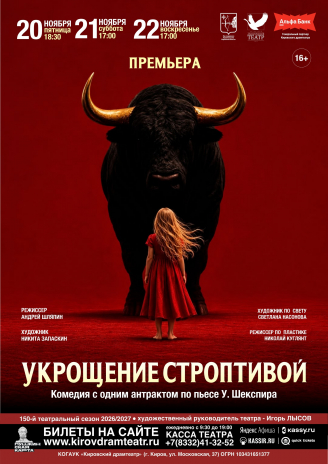 Укрощение строптивой