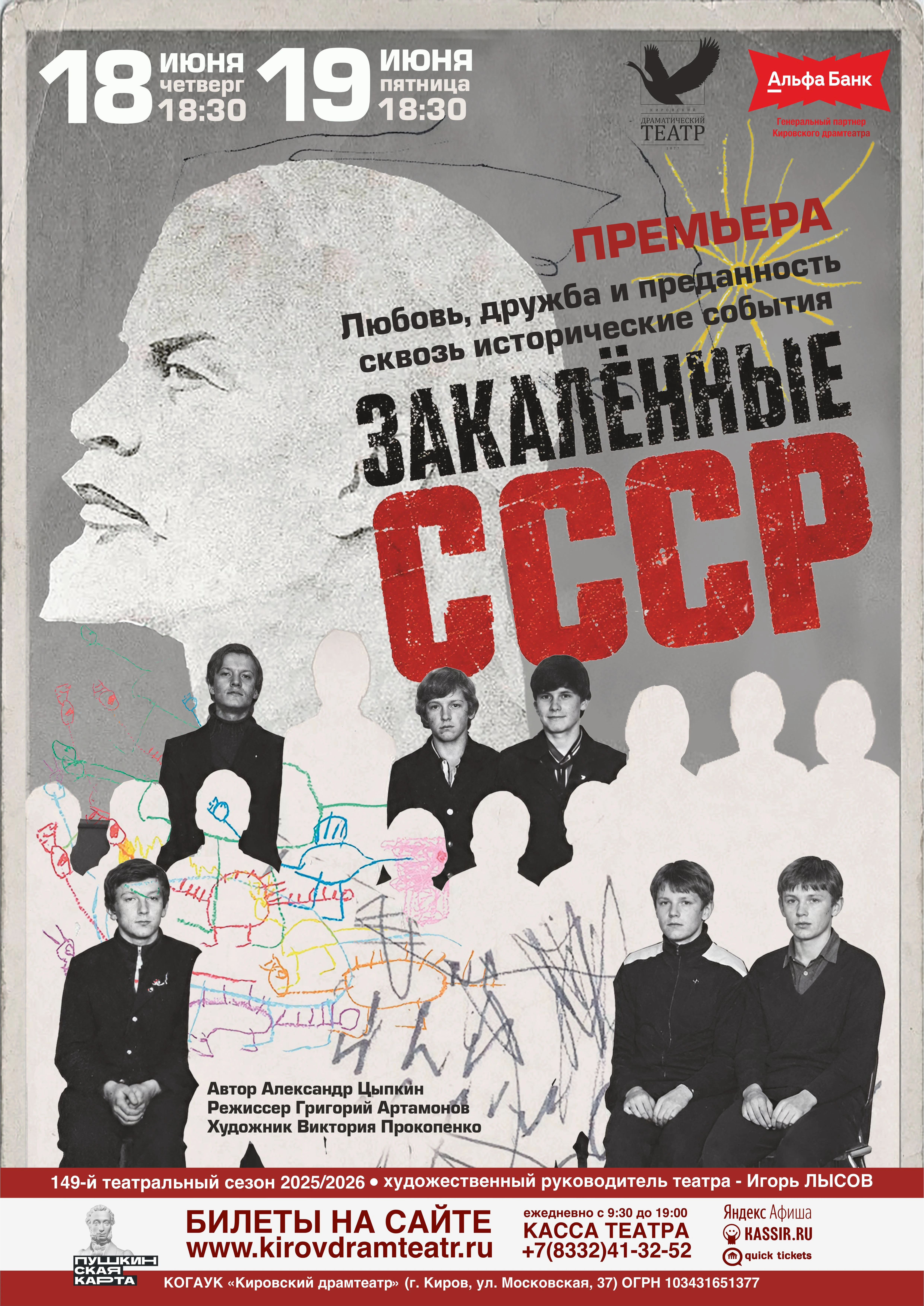 Закалённые СССР