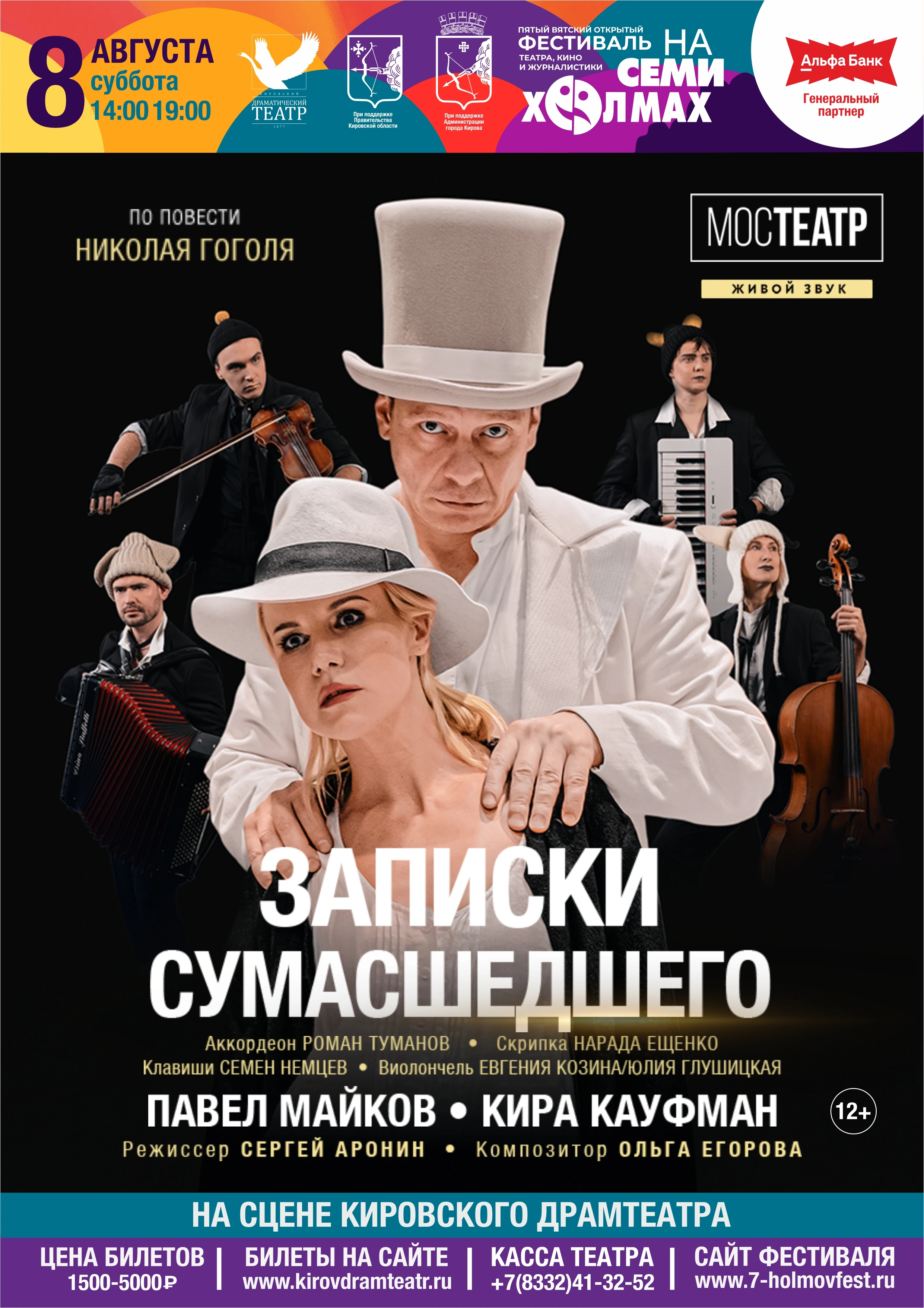 Записки сумасшедшего