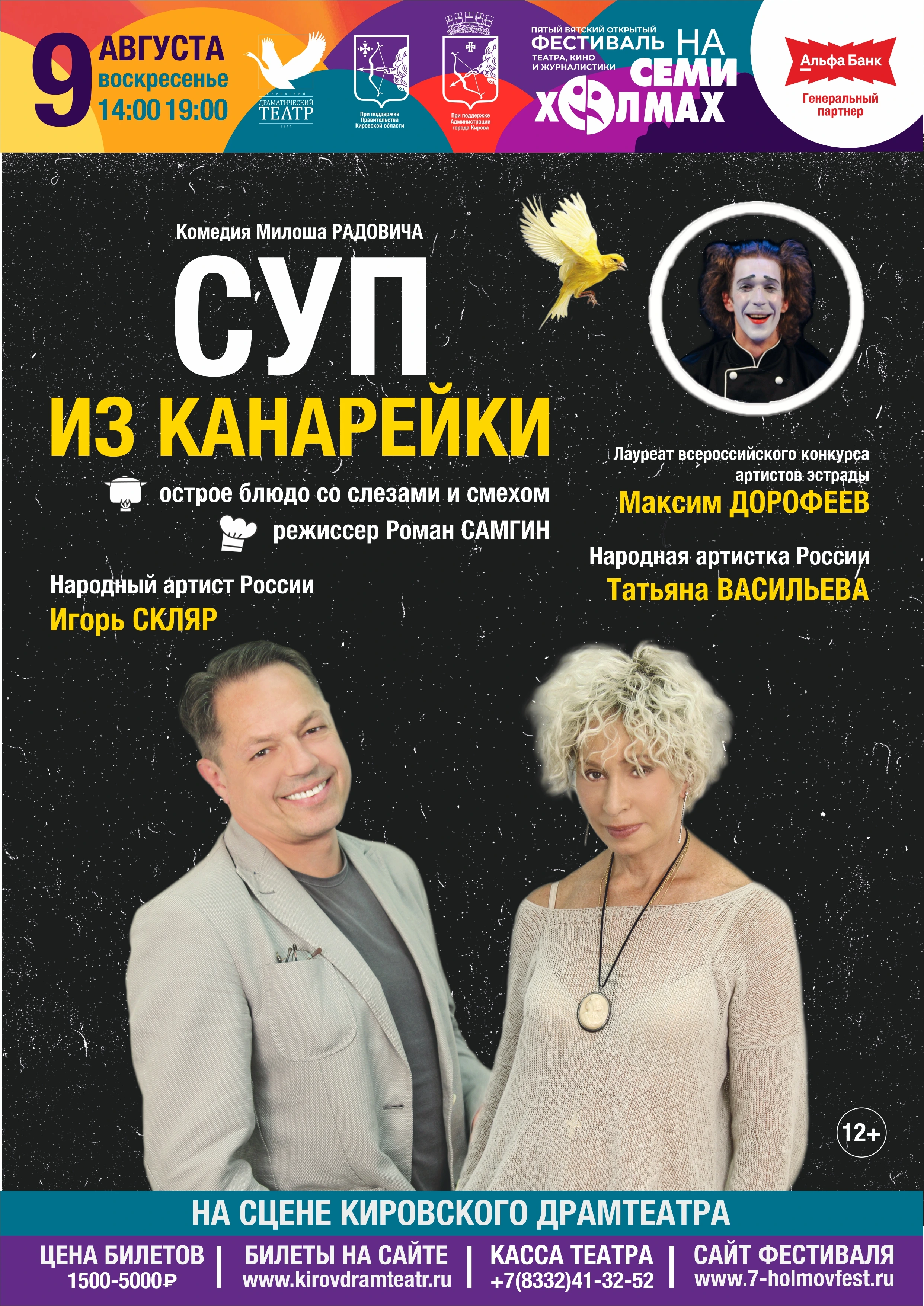 Суп из канарейки
