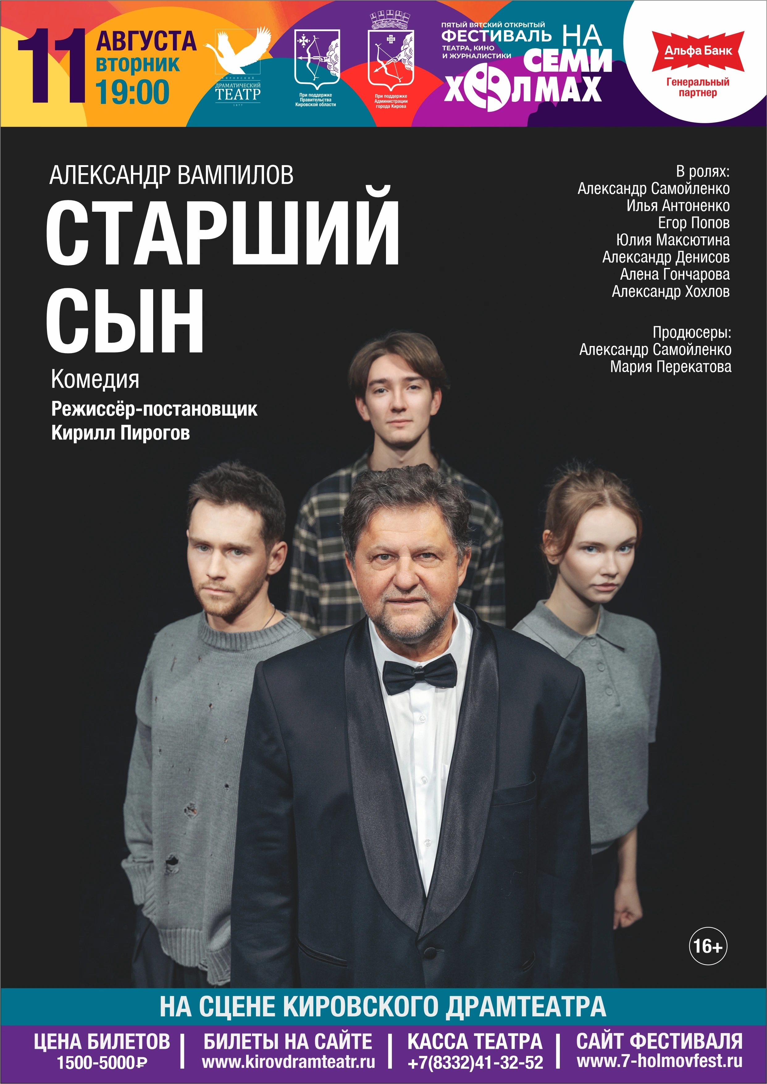 Старший сын