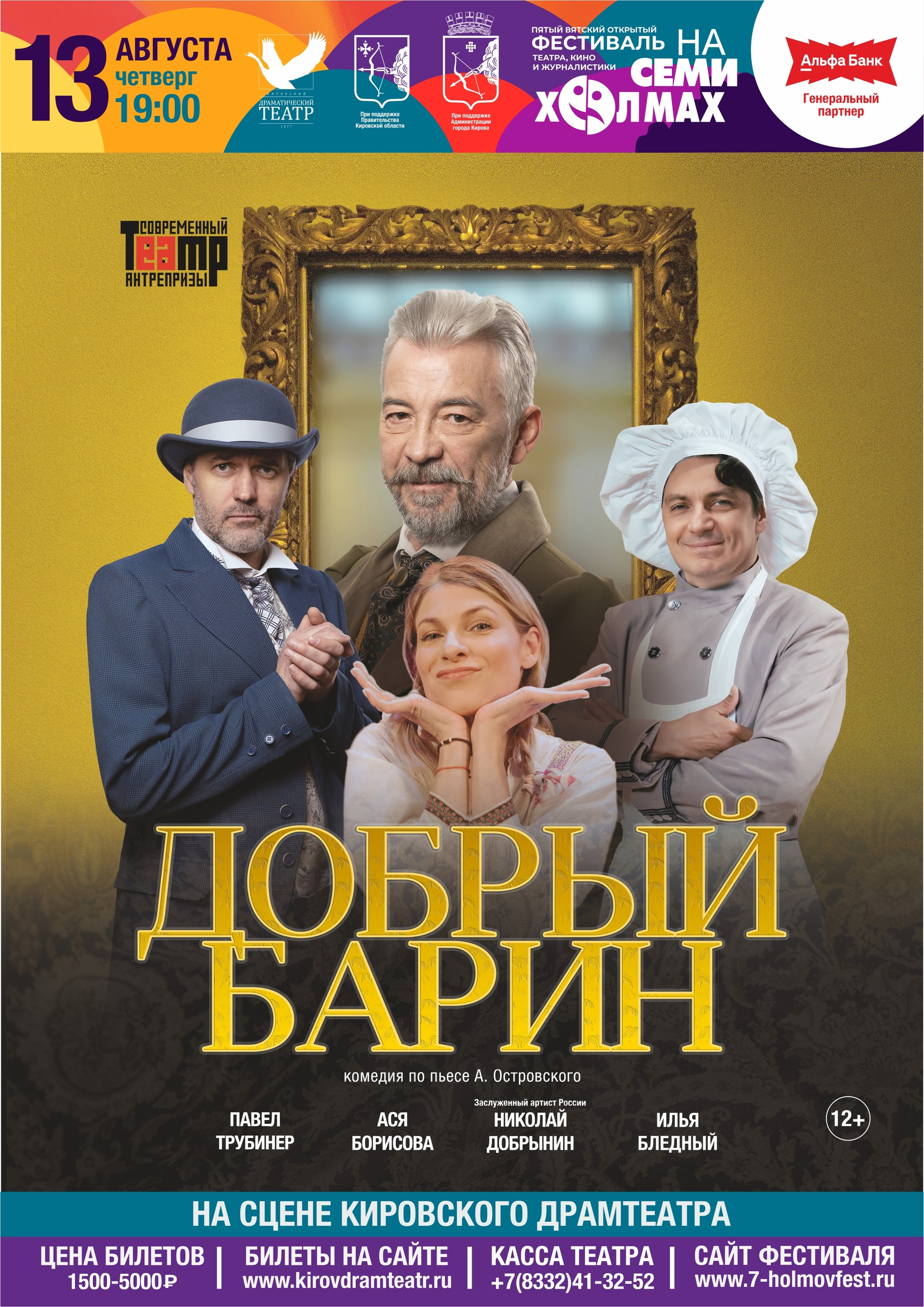Добрый барин