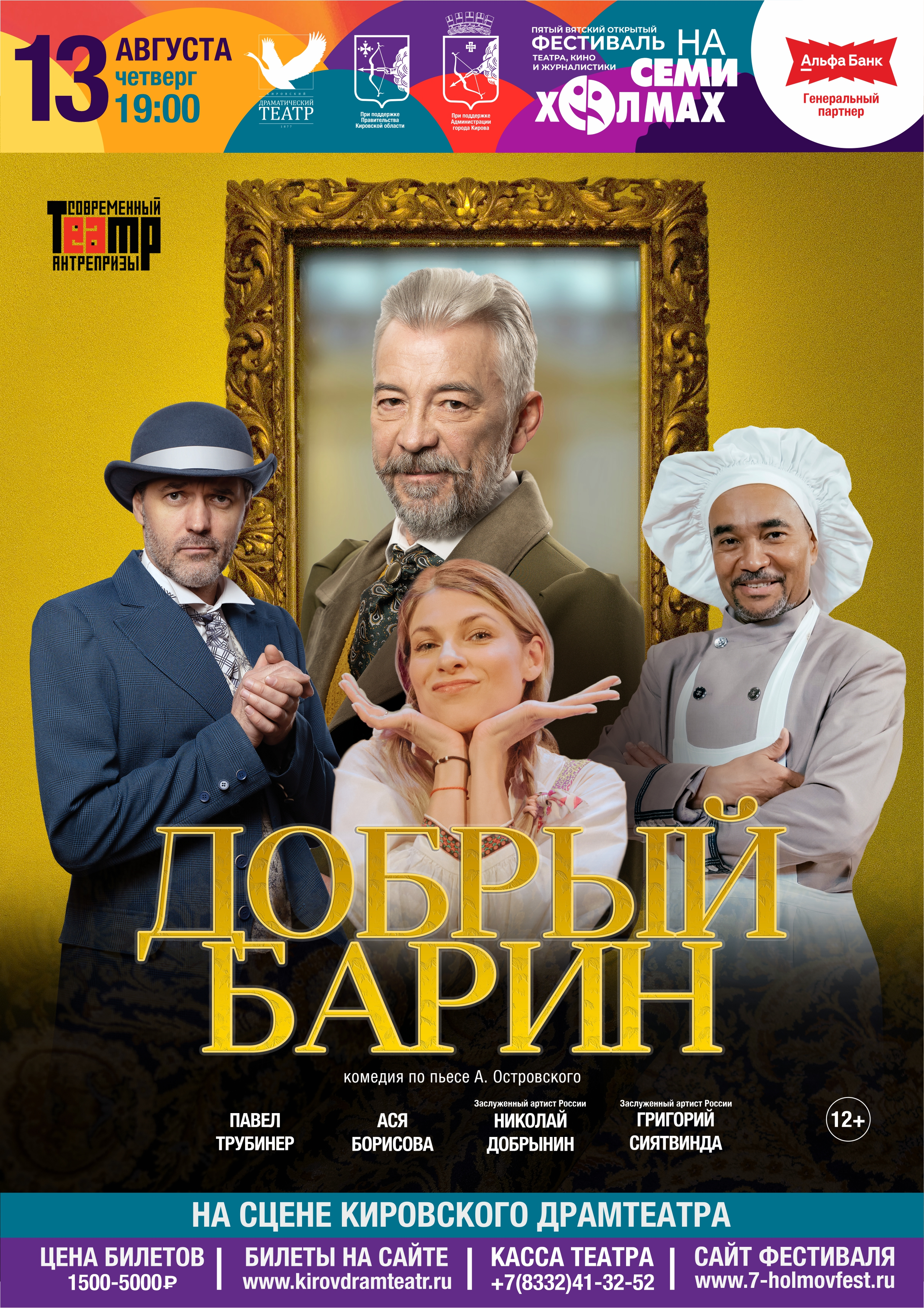 Добрый барин