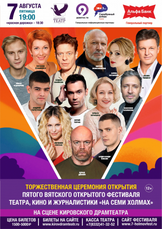 Гала-концерт Открытия Фестиваля «На семи холмах – 2026»