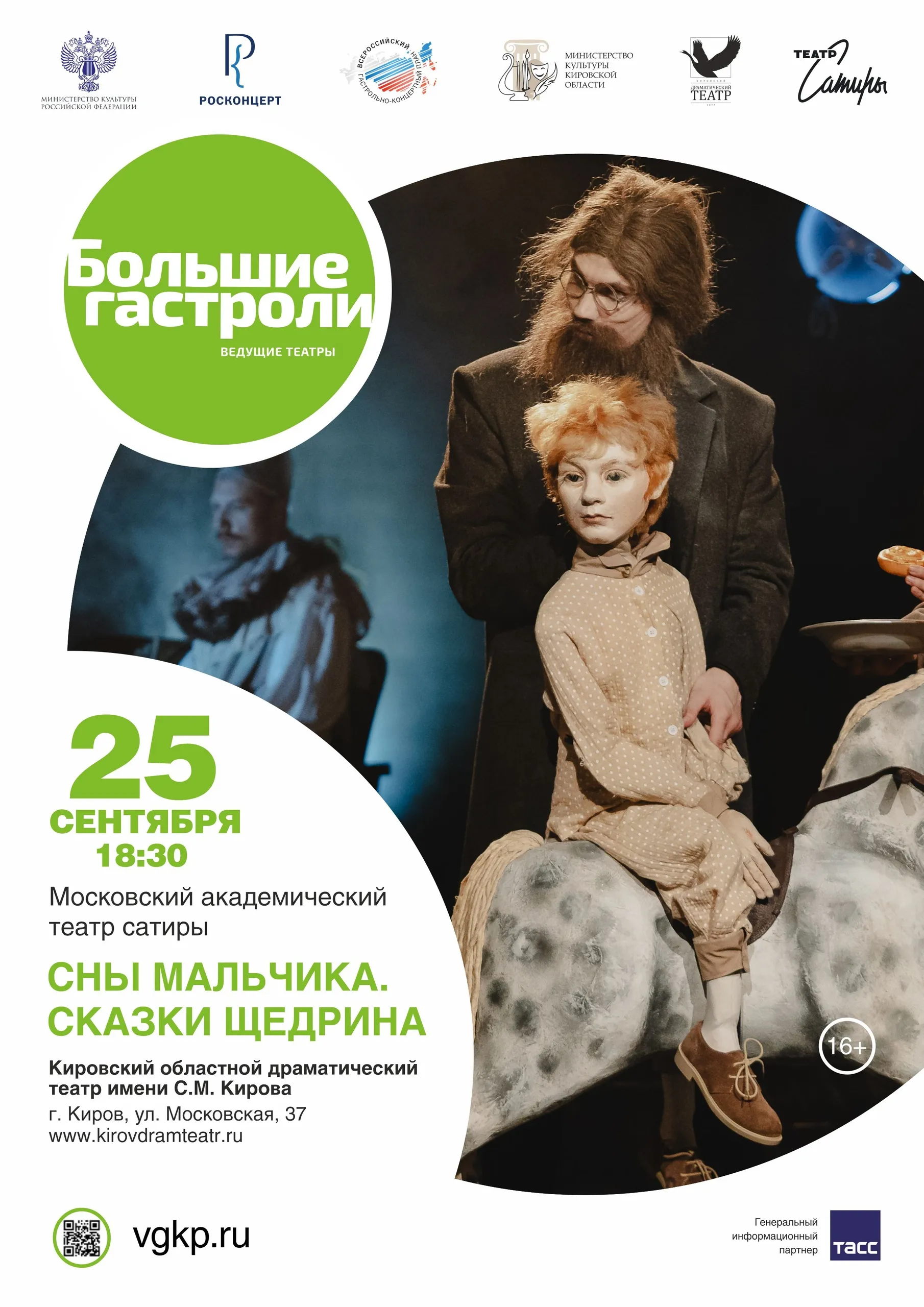 Сны мальчика. Сказки Щедрина