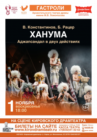 Ханума