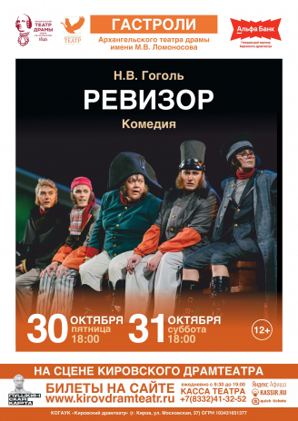 Ревизор