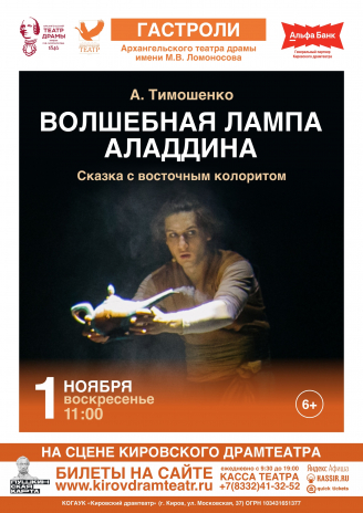 Волшебная лампа Аладдина
